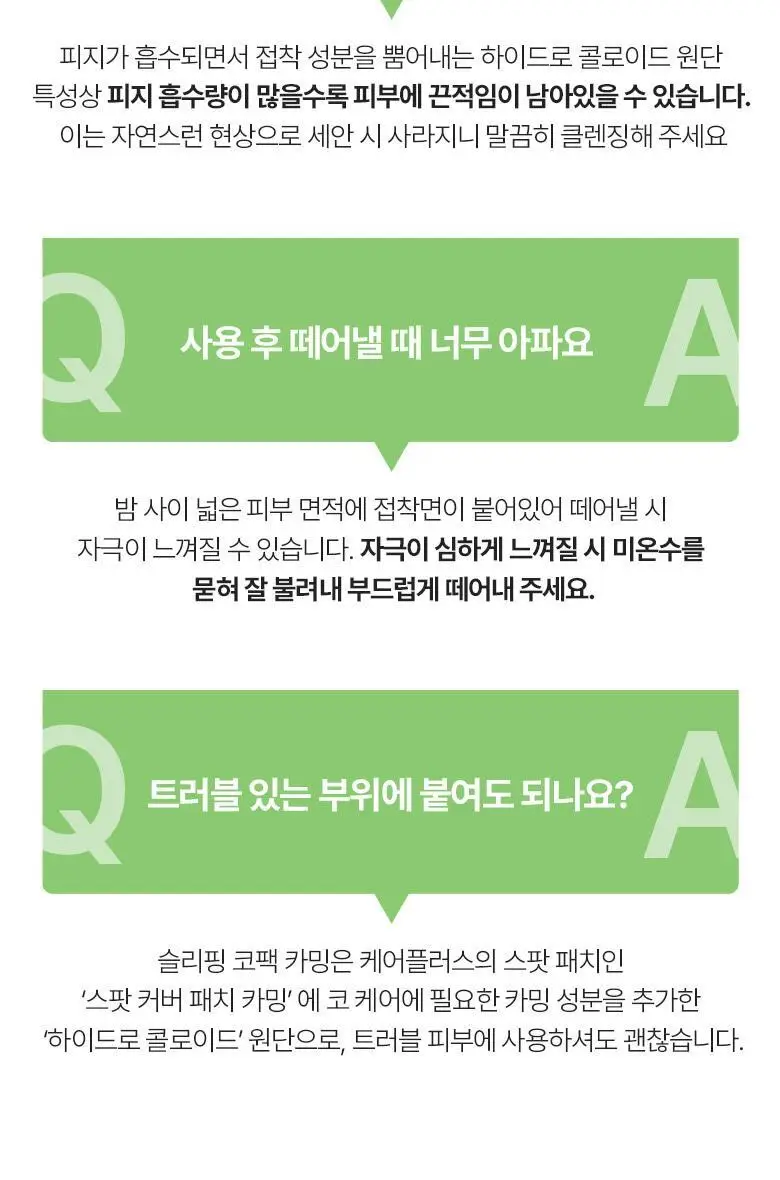 [포켓몬 에디션] 케어플러스 슬리핑 코팩 카밍 4매/10매 대용량/포켓몬 에디션 2종 상세페이지 34